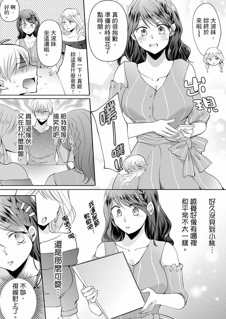 未经许可禁止插入 - 第9话 - page 6