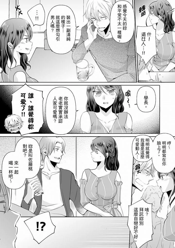 未经许可禁止插入 - 第9话 - page 7