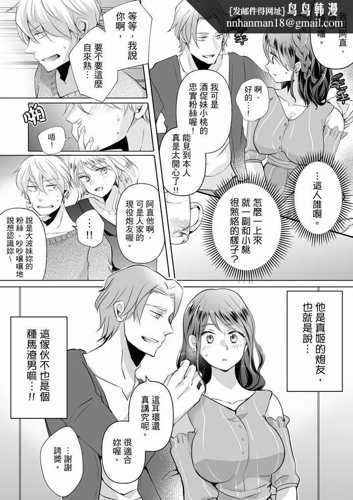 未经许可禁止插入 - 第9话 - page 8