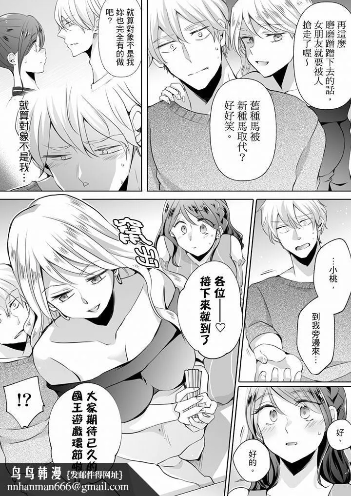 未经许可禁止插入 - 第9话 - page 9
