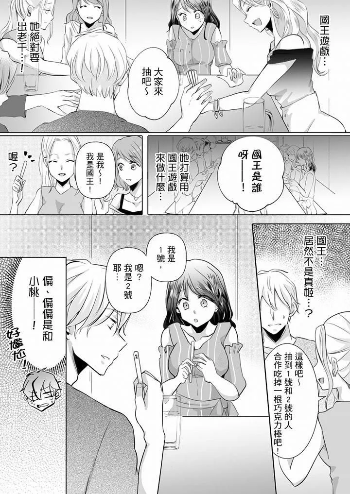 未经许可禁止插入 - 第9话 - page 10