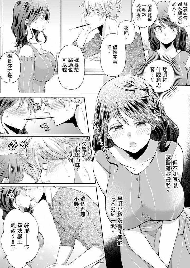 未经许可禁止插入 - 第9话 - page 11