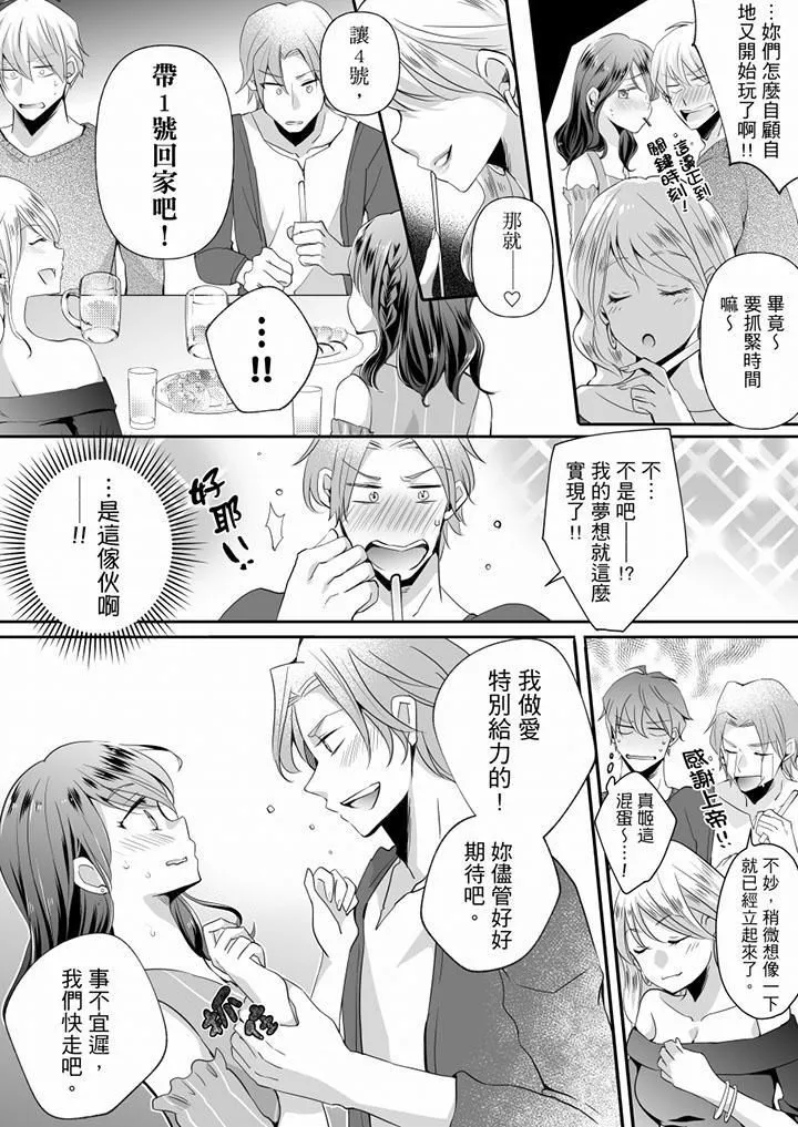 未经许可禁止插入 - 第9话 - page 12