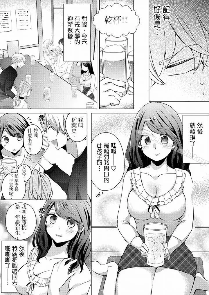 未经许可禁止插入 - 第1话 - page 4