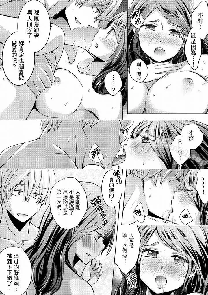 未经许可禁止插入 - 第1话 - page 9