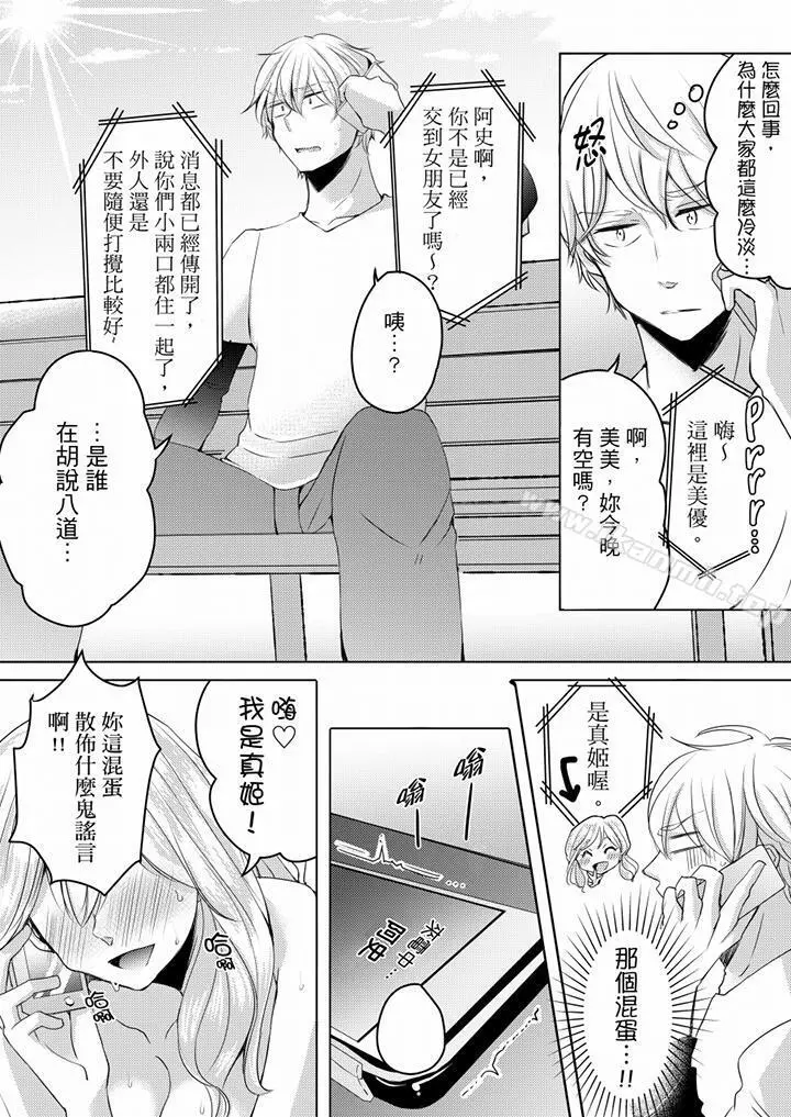 未经许可禁止插入 - 第4话 - page 2