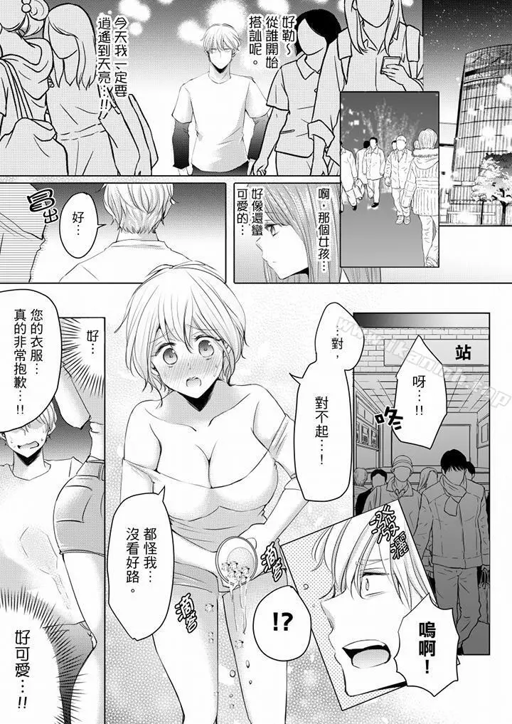 未经许可禁止插入 - 第4话 - page 5