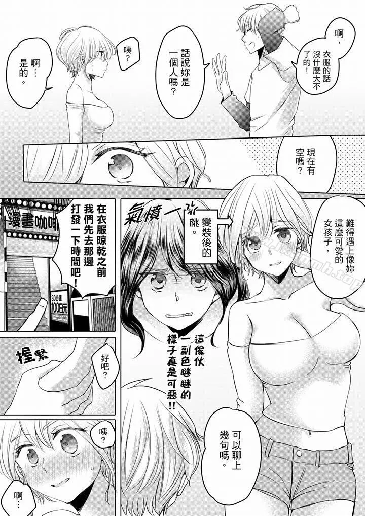 未经许可禁止插入 - 第4话 - page 6