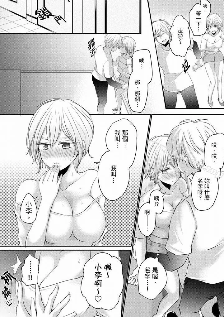 未经许可禁止插入 - 第4话 - page 7