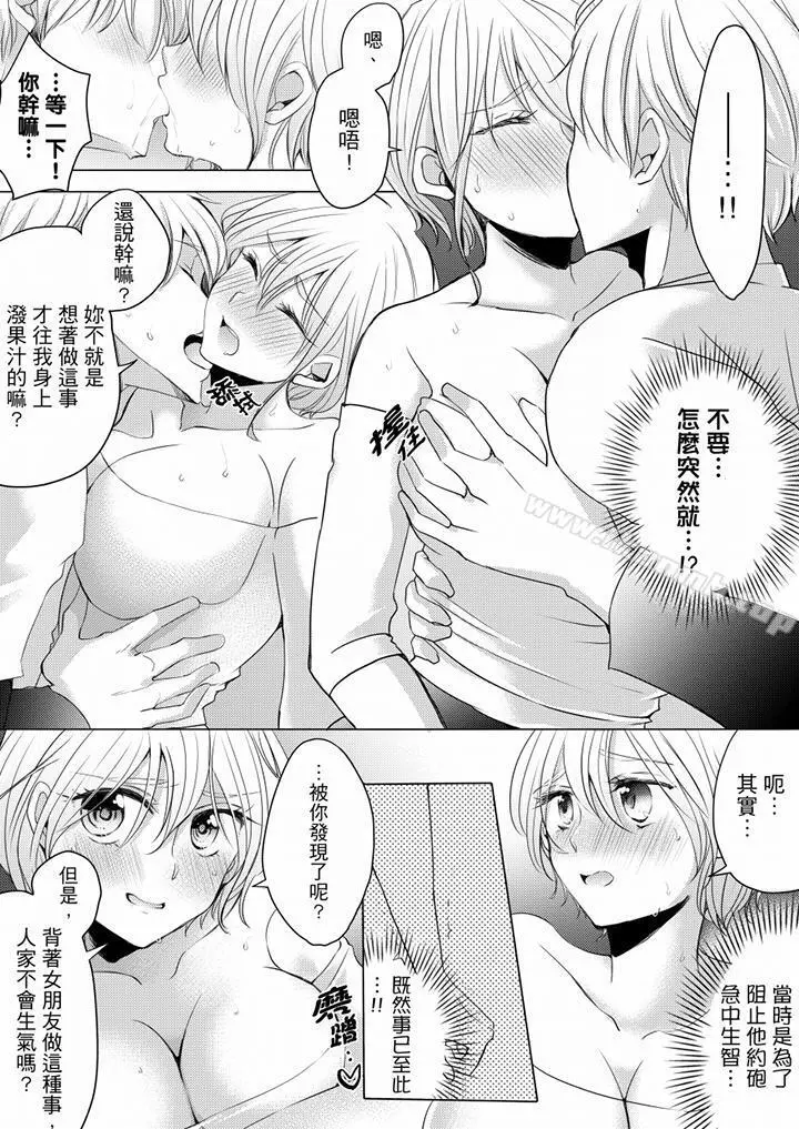未经许可禁止插入 - 第4话 - page 8