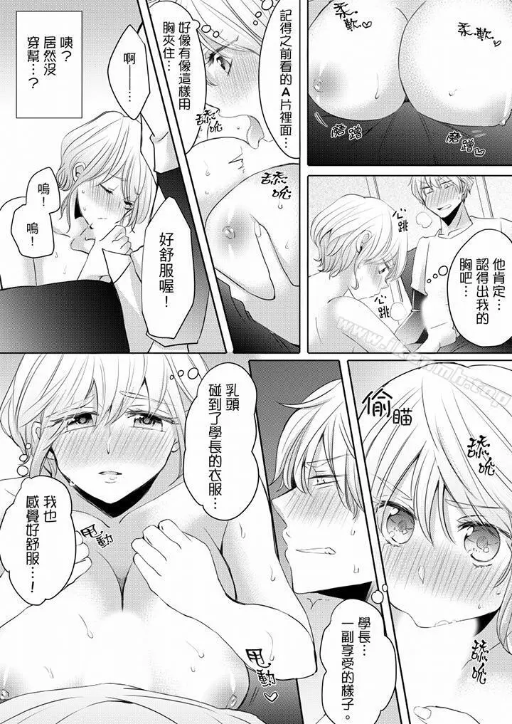 未经许可禁止插入 - 第4话 - page 10