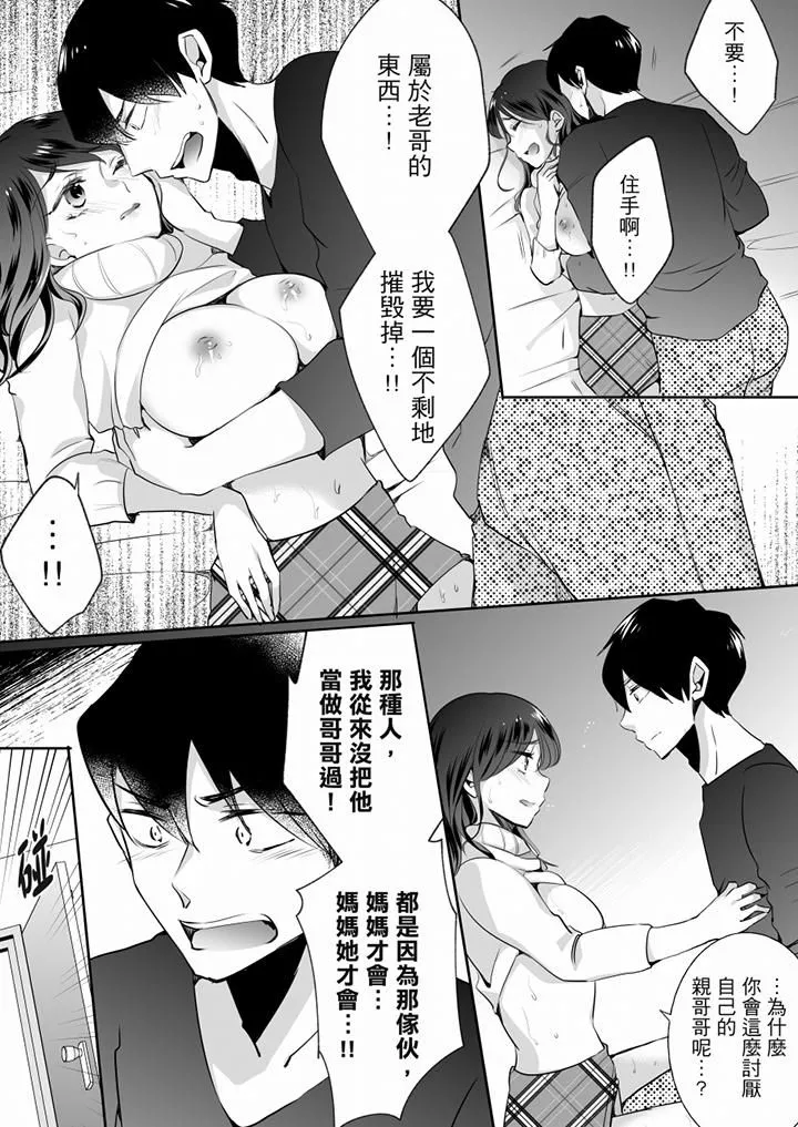 未经许可禁止插入 - 第19话 - page 2