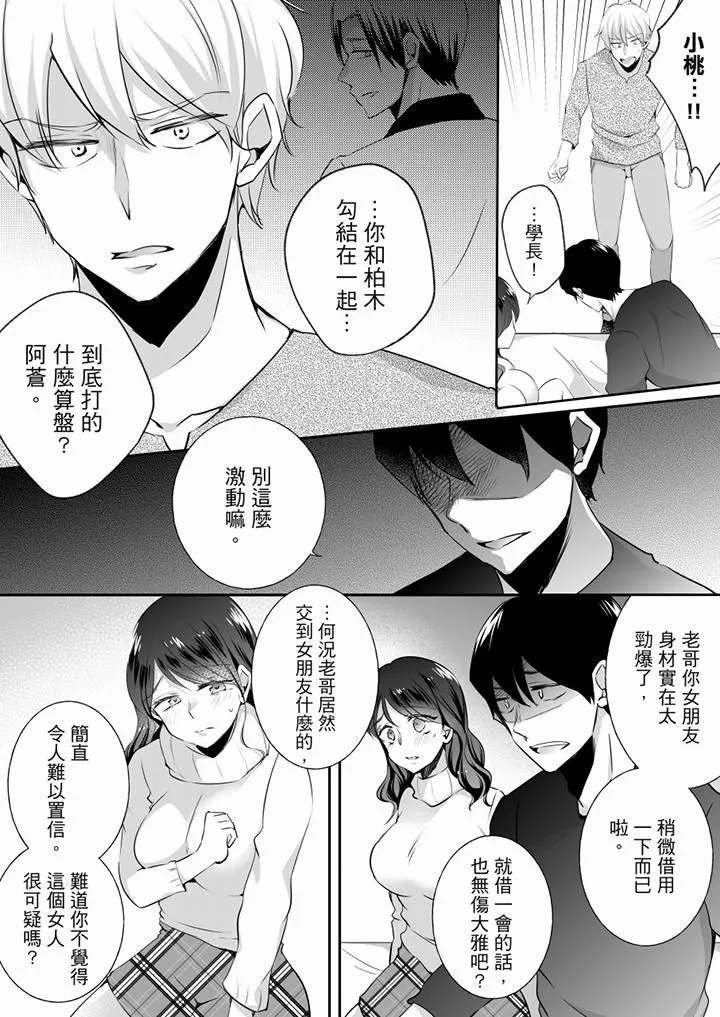 未经许可禁止插入 - 第19话 - page 3