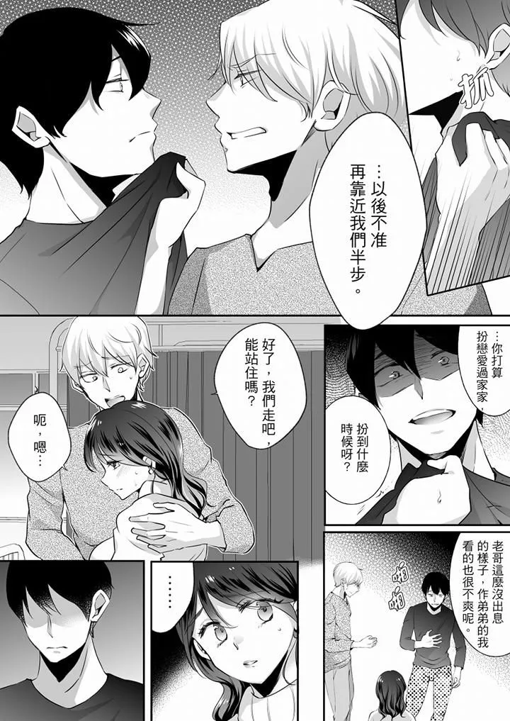 未经许可禁止插入 - 第19话 - page 4