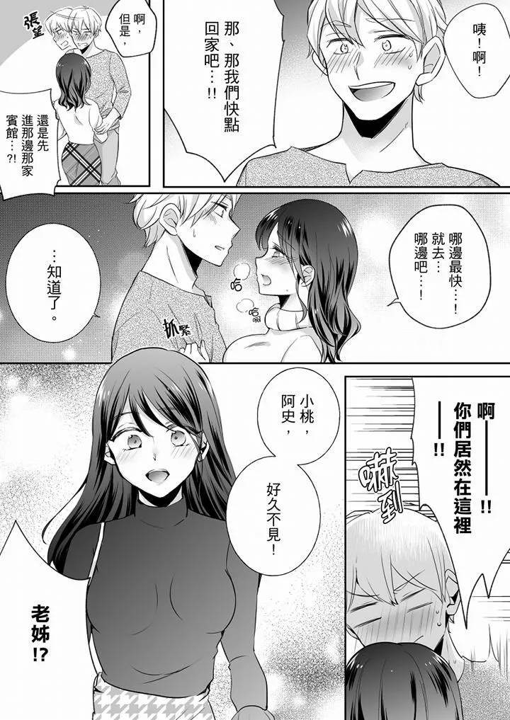 未经许可禁止插入 - 第19话 - page 7