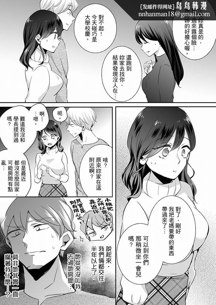 未经许可禁止插入 - 第19话 - page 8