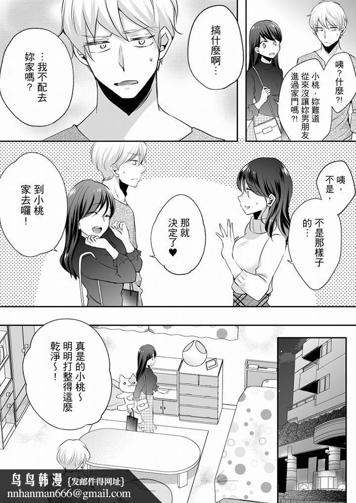 未经许可禁止插入 - 第19话 - page 9
