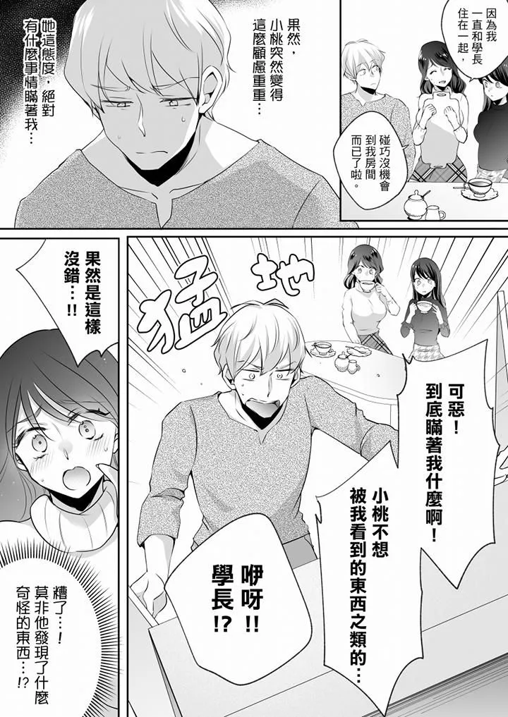 未经许可禁止插入 - 第19话 - page 10