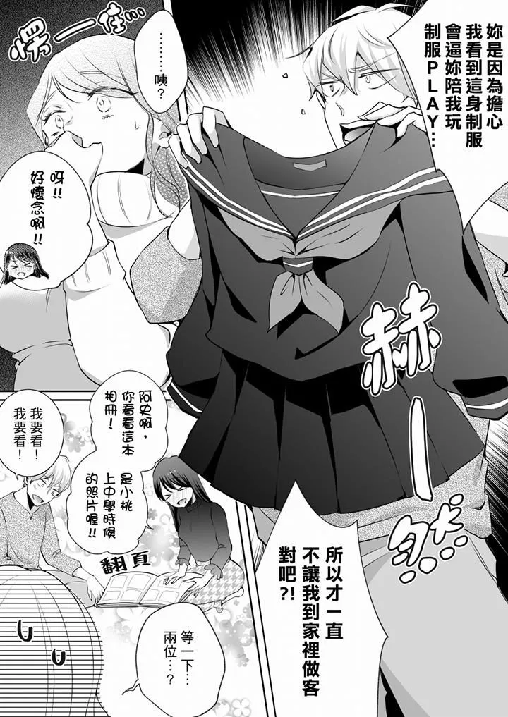 未经许可禁止插入 - 第19话 - page 11