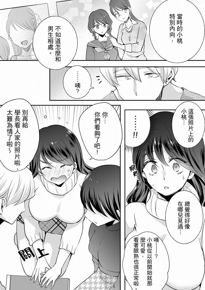 未经许可禁止插入 - 第19话 - page 12