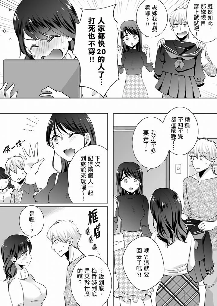 未经许可禁止插入 - 第19话 - page 13
