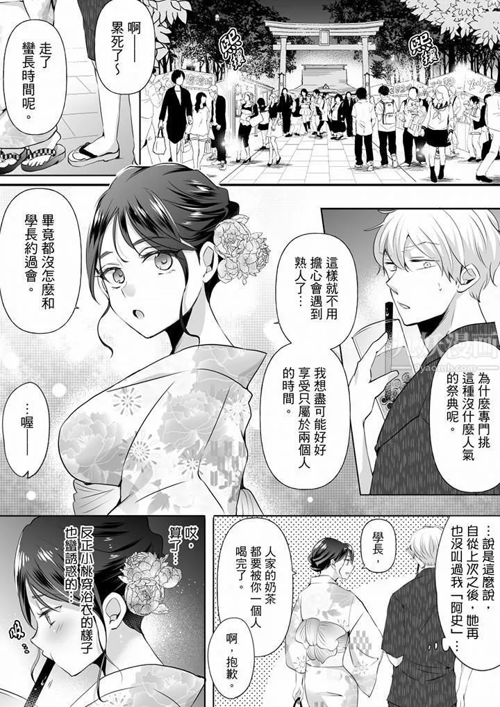 未经许可禁止插入 - 第13话 - page 2