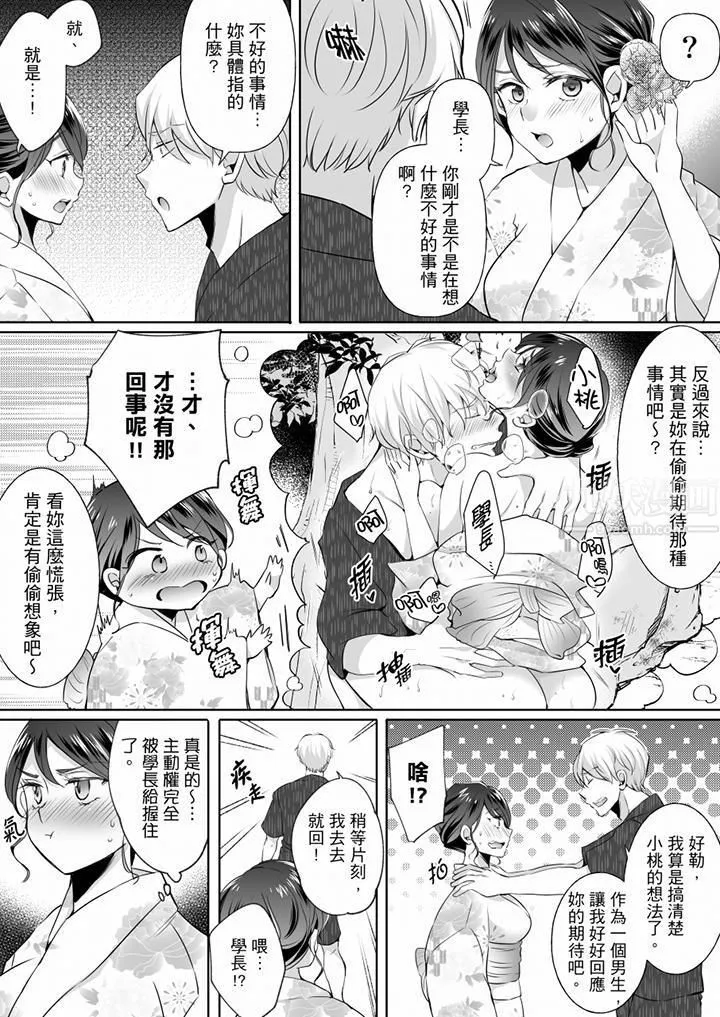 未经许可禁止插入 - 第13话 - page 3
