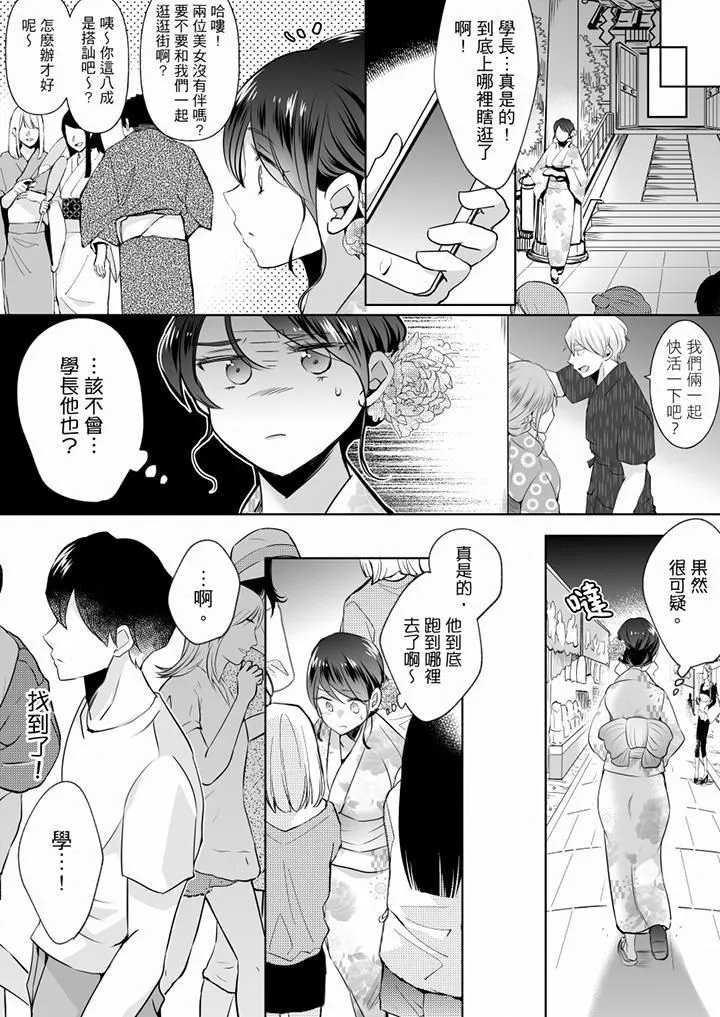 未经许可禁止插入 - 第13话 - page 4