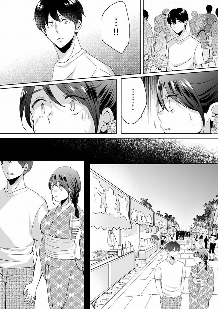 未经许可禁止插入 - 第13话 - page 5