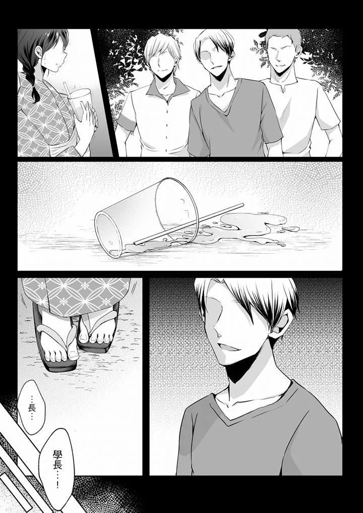 未经许可禁止插入 - 第13话 - page 6