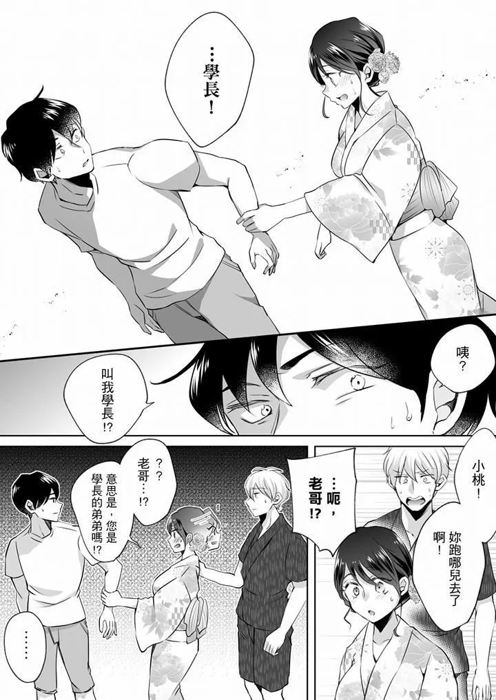 未经许可禁止插入 - 第13话 - page 7