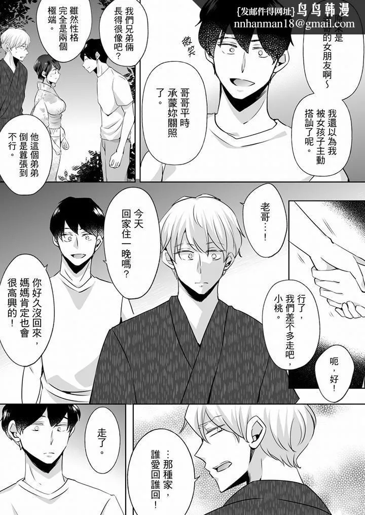 未经许可禁止插入 - 第13话 - page 8
