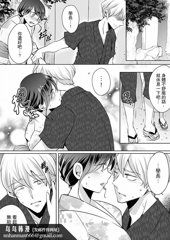 未经许可禁止插入 - 第13话 - page 9