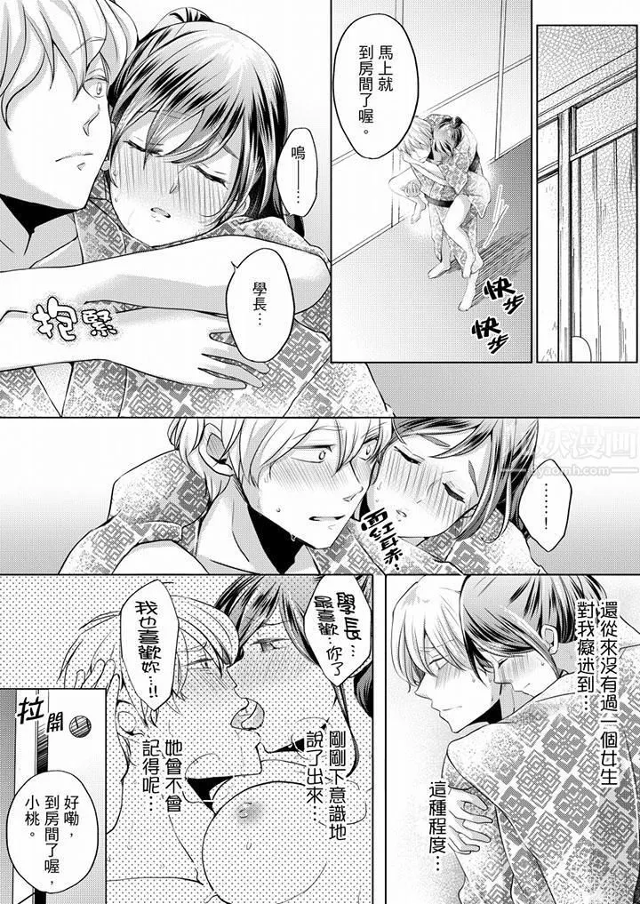 未经许可禁止插入 - 第6话 - page 11