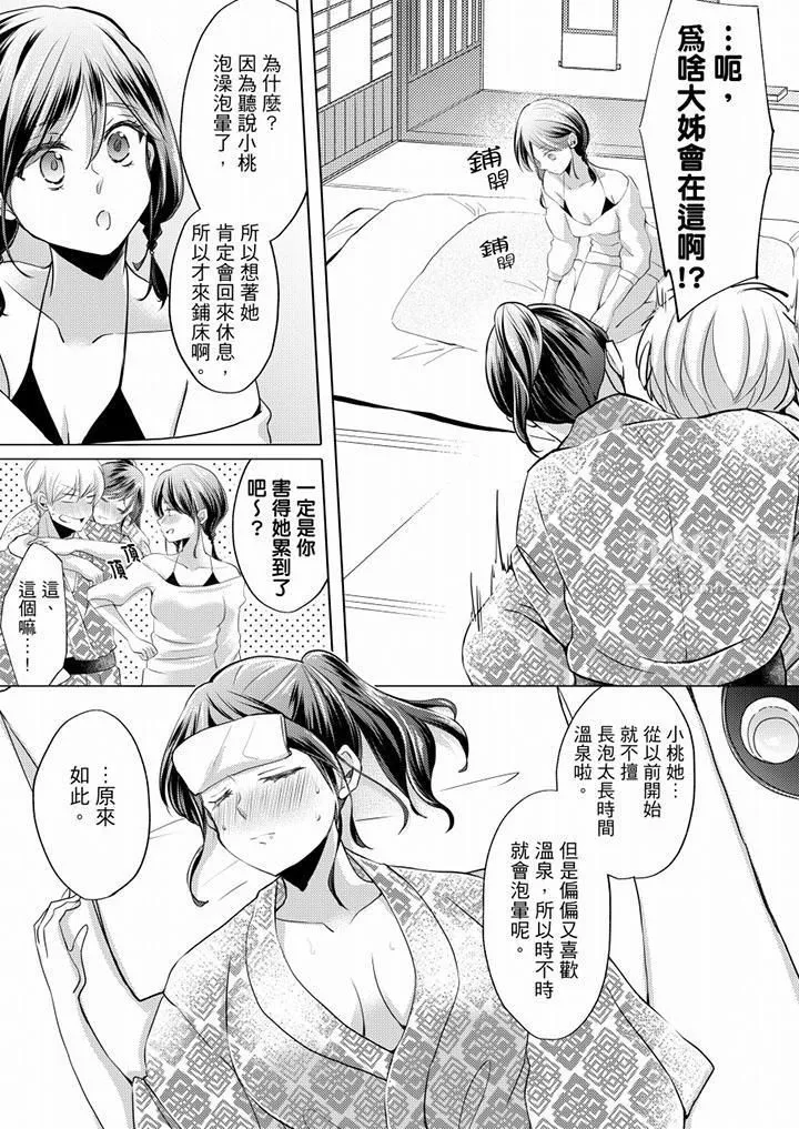 未经许可禁止插入 - 第6话 - page 12