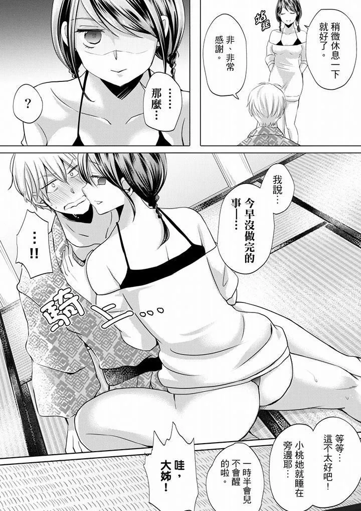 未经许可禁止插入 - 第6话 - page 13