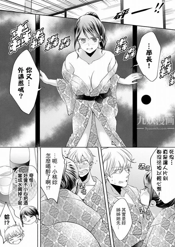 未经许可禁止插入 - 第6话 - page 16