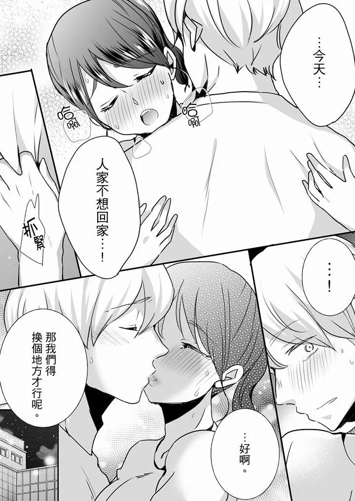 未经许可禁止插入 - 第23话 - page 4