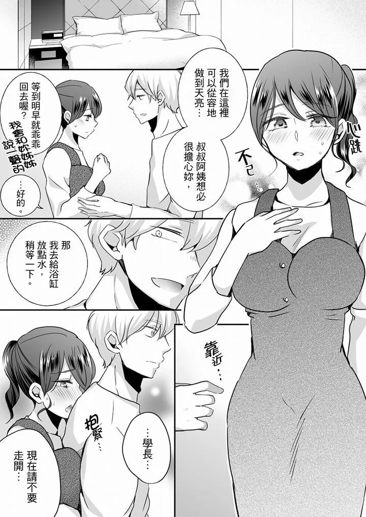 未经许可禁止插入 - 第23话 - page 5
