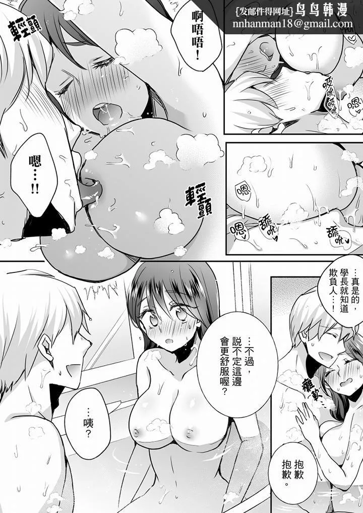 未经许可禁止插入 - 第23话 - page 8