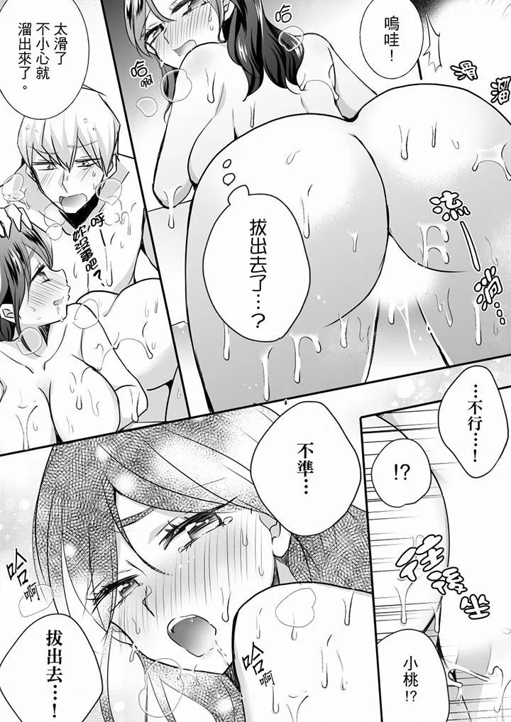 未经许可禁止插入 - 第23话 - page 11