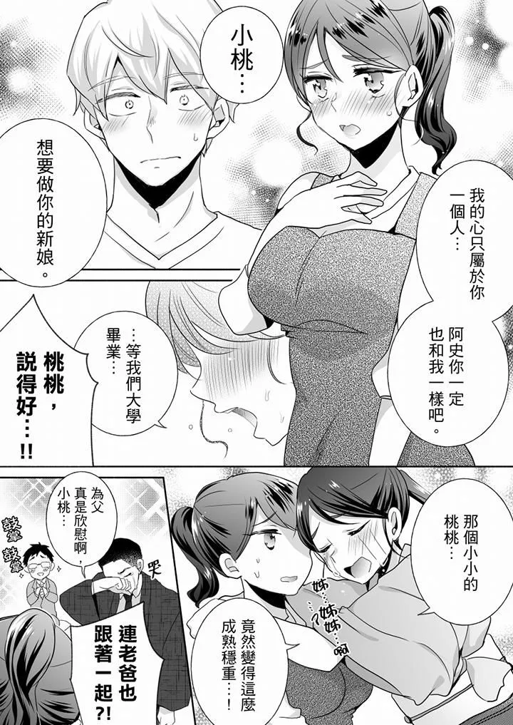 未经许可禁止插入 - 第25话 - page 2
