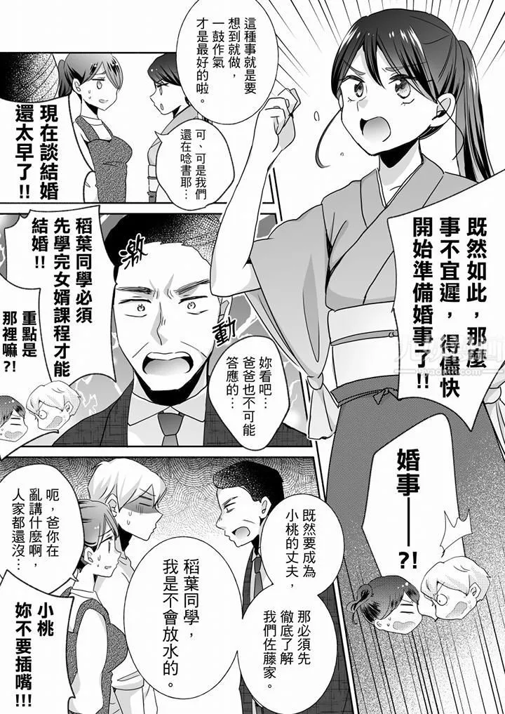 未经许可禁止插入 - 第25话 - page 3
