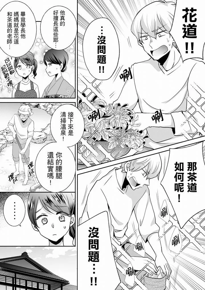 未经许可禁止插入 - 第25话 - page 4