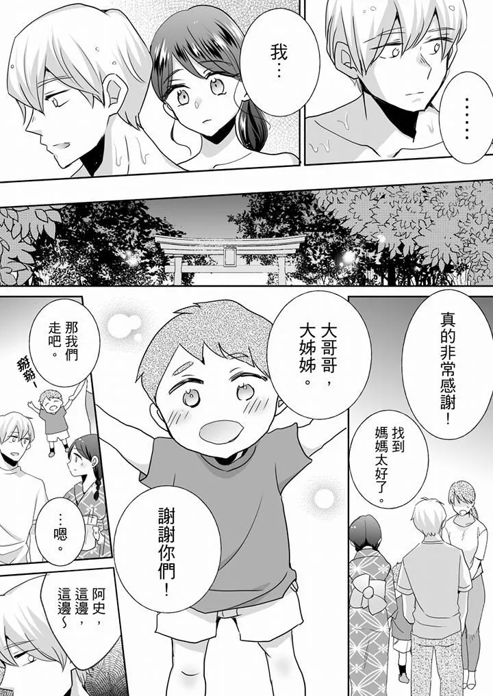 未经许可禁止插入 - 第25话 - page 7