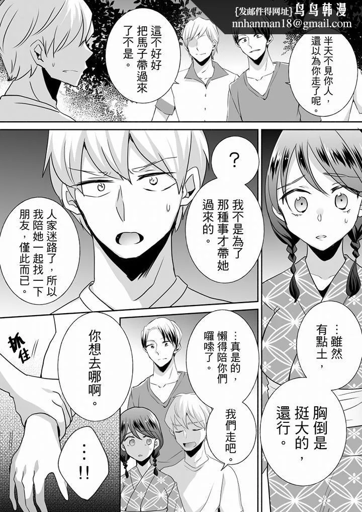 未经许可禁止插入 - 第25话 - page 8