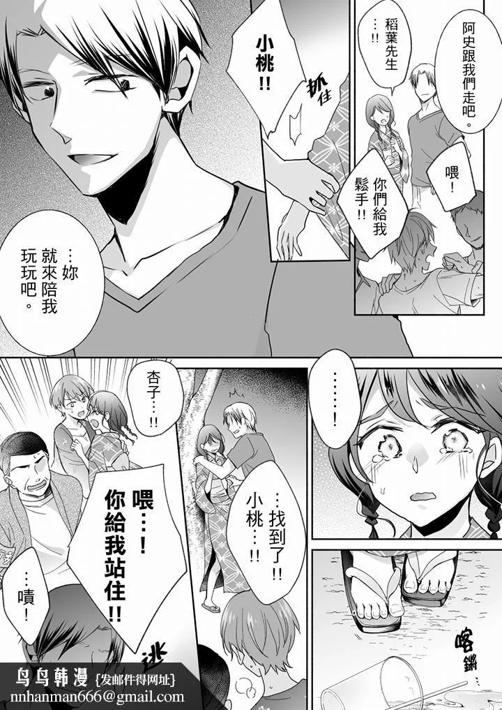 未经许可禁止插入 - 第25话 - page 9