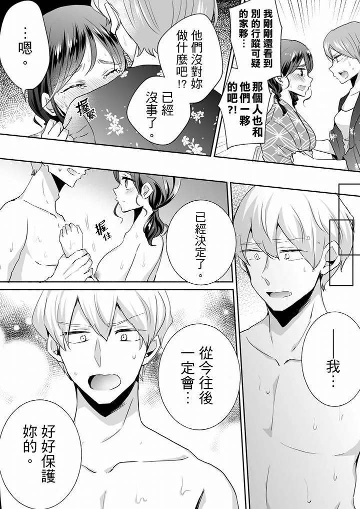 未经许可禁止插入 - 第25话 - page 10