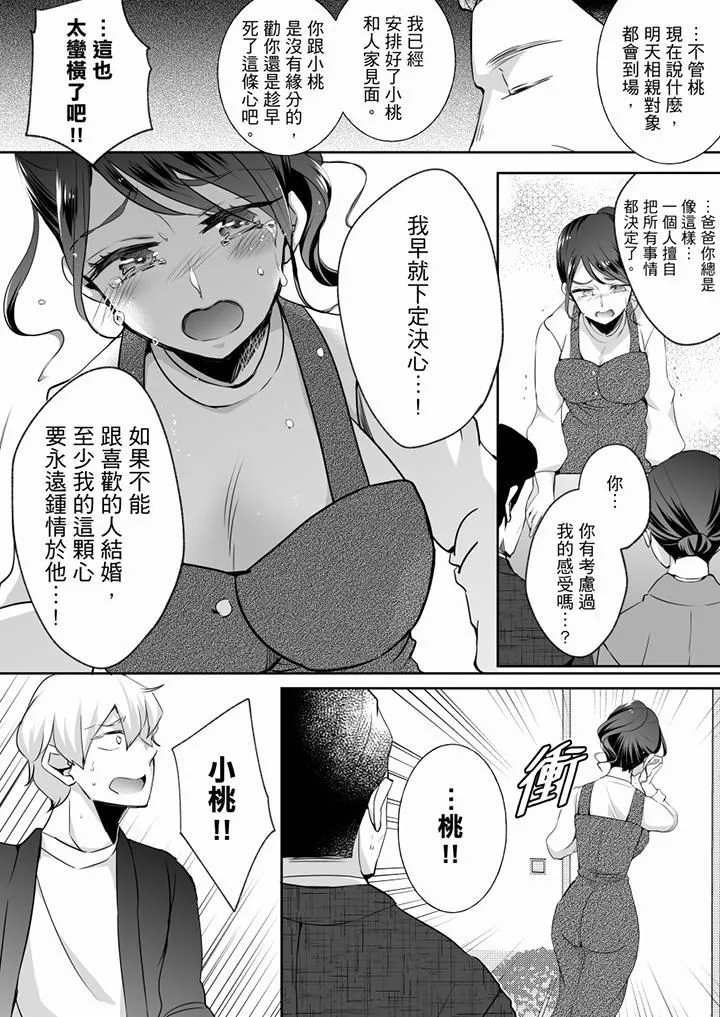 未经许可禁止插入 - 第22话 - page 2