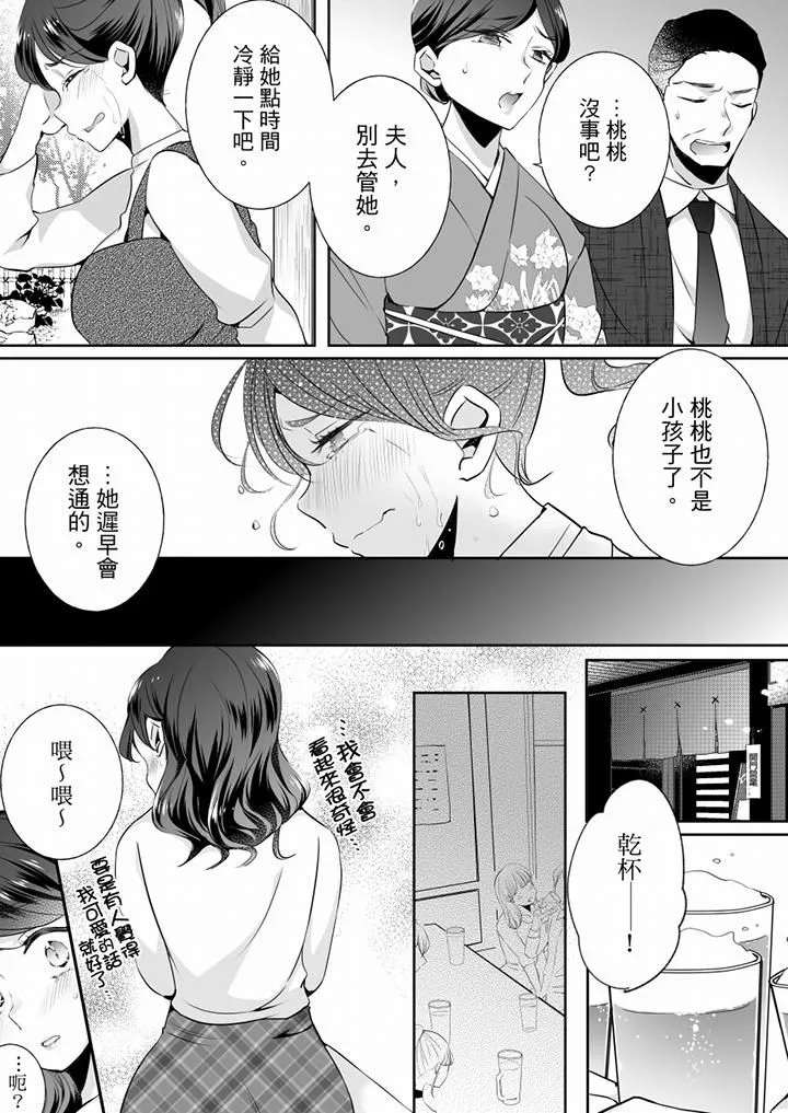 未经许可禁止插入 - 第22话 - page 3